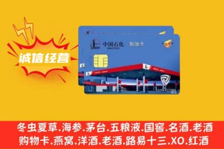 丰都县回收加油卡