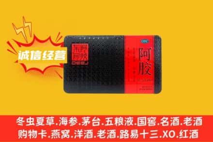 丰都县回收阿胶