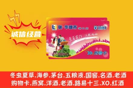 丰都县回收商超卡